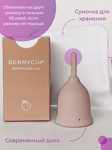 Мягкая менструальная чаша Berrycup Nude (сумочка в комплекте)